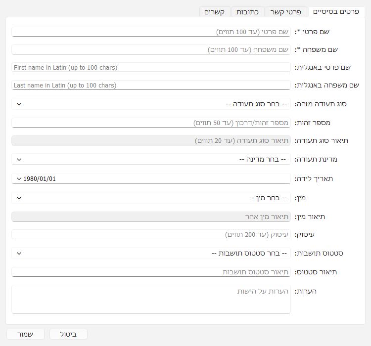 דיאלוג הזנת גורם מעורב