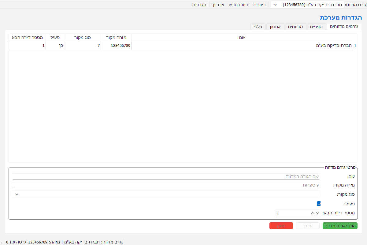 פאנל הגדרות